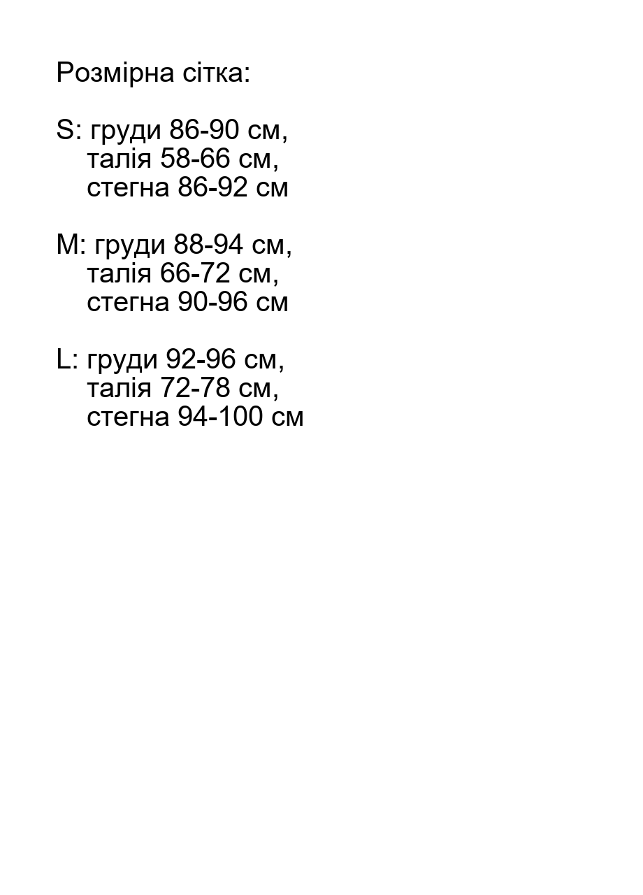 Розмірна сітка