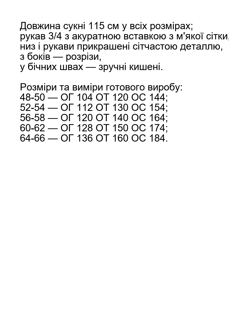 Розмірна сітка