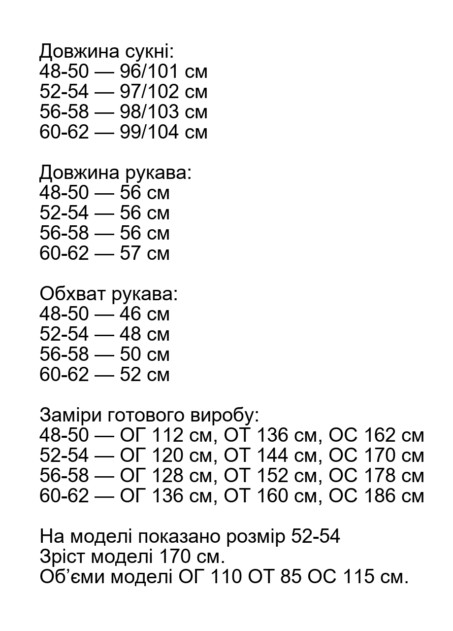 Розмірна сітка