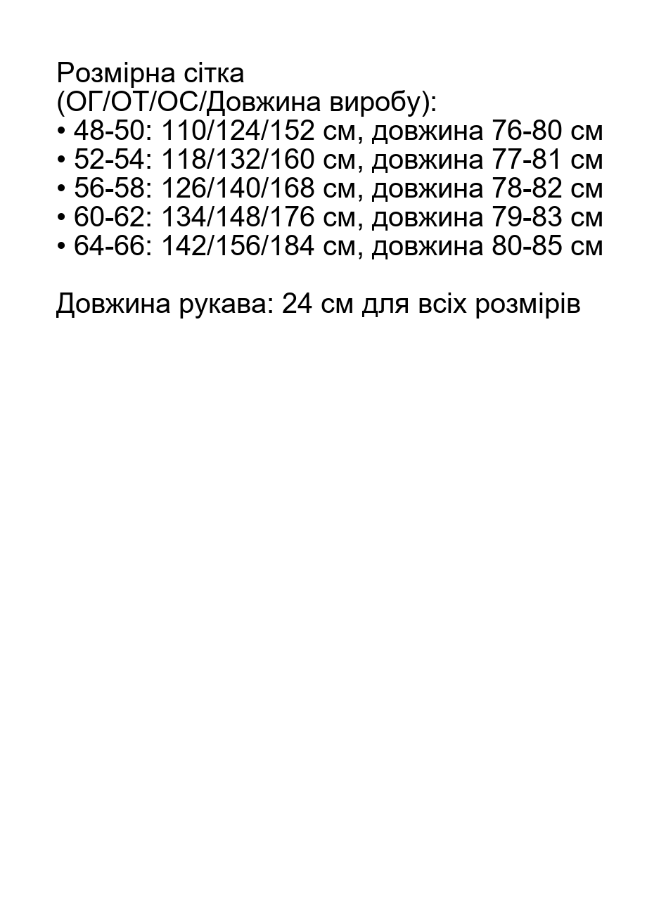 Розмірна сітка