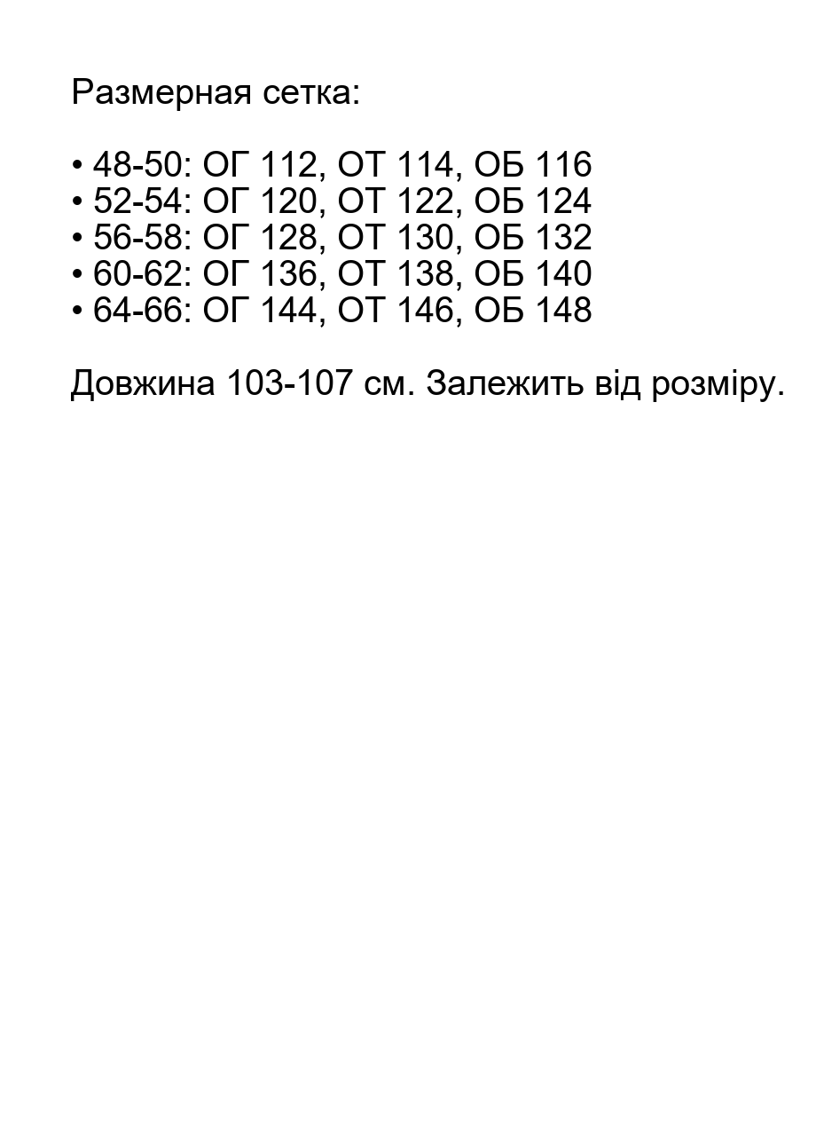 Розмірна сітка