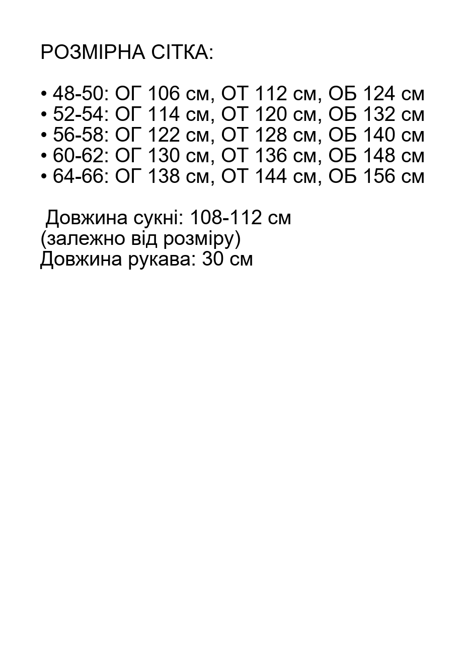 Розмірна сітка