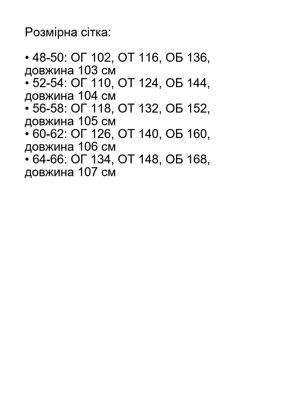 Розмірна сітка