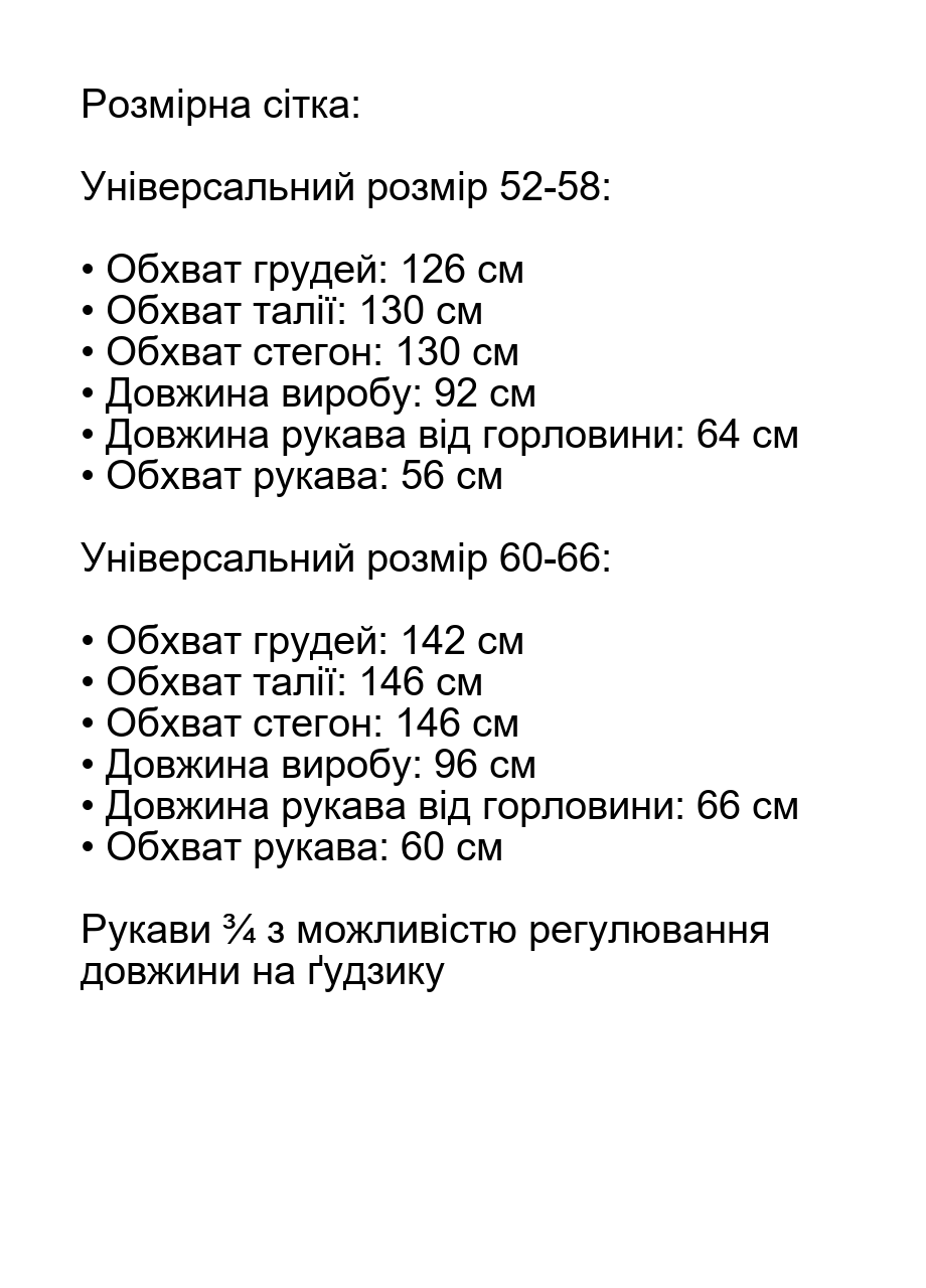 Розмірна сітка