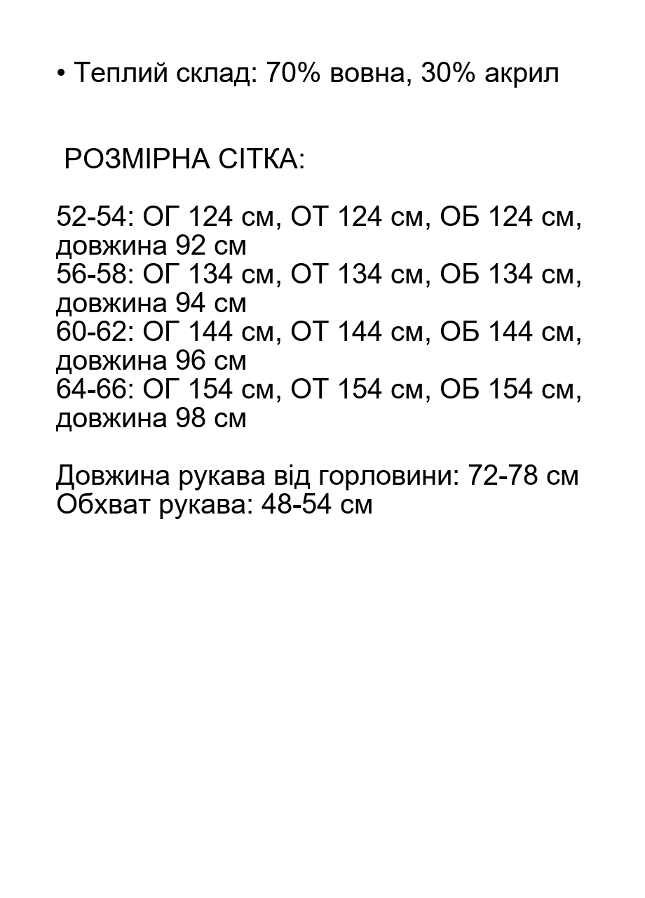 Розмірна сітка