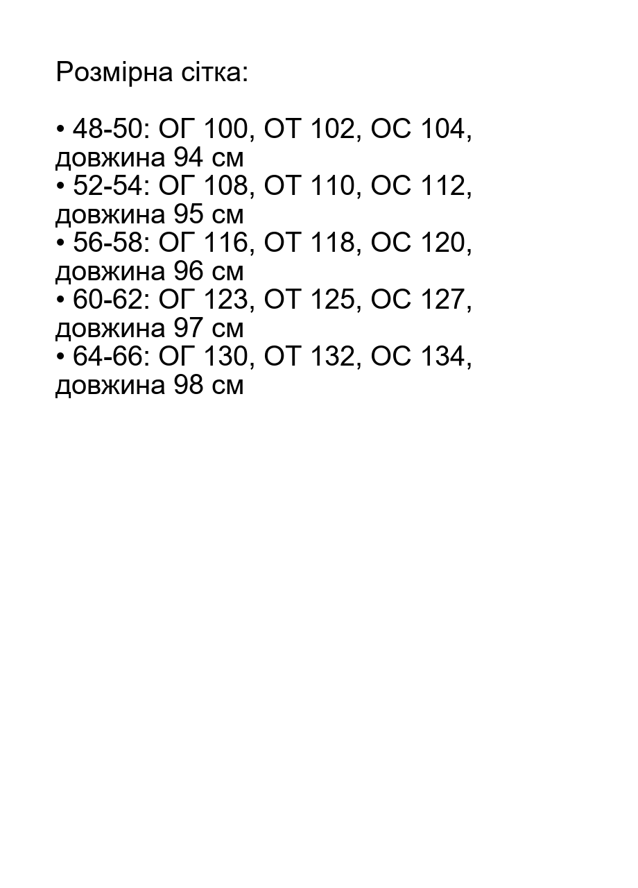 Розмірна сітка