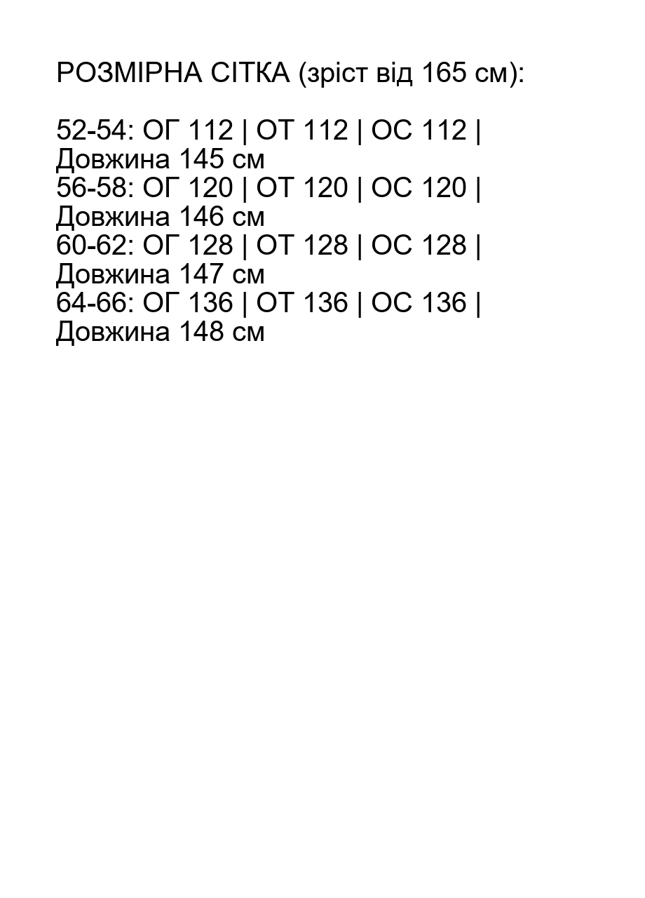 Розмірна сітка