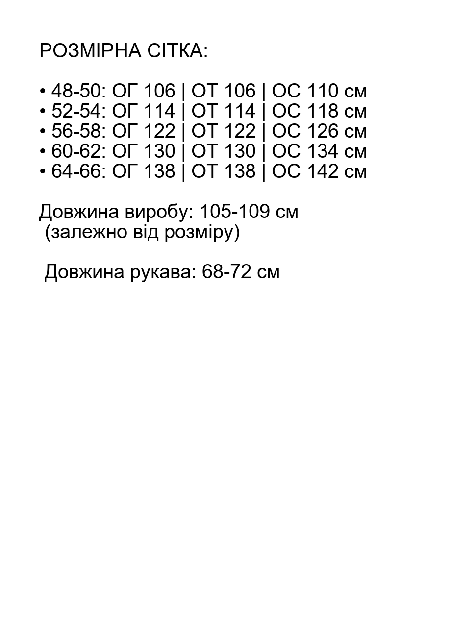 Розмірна сітка
