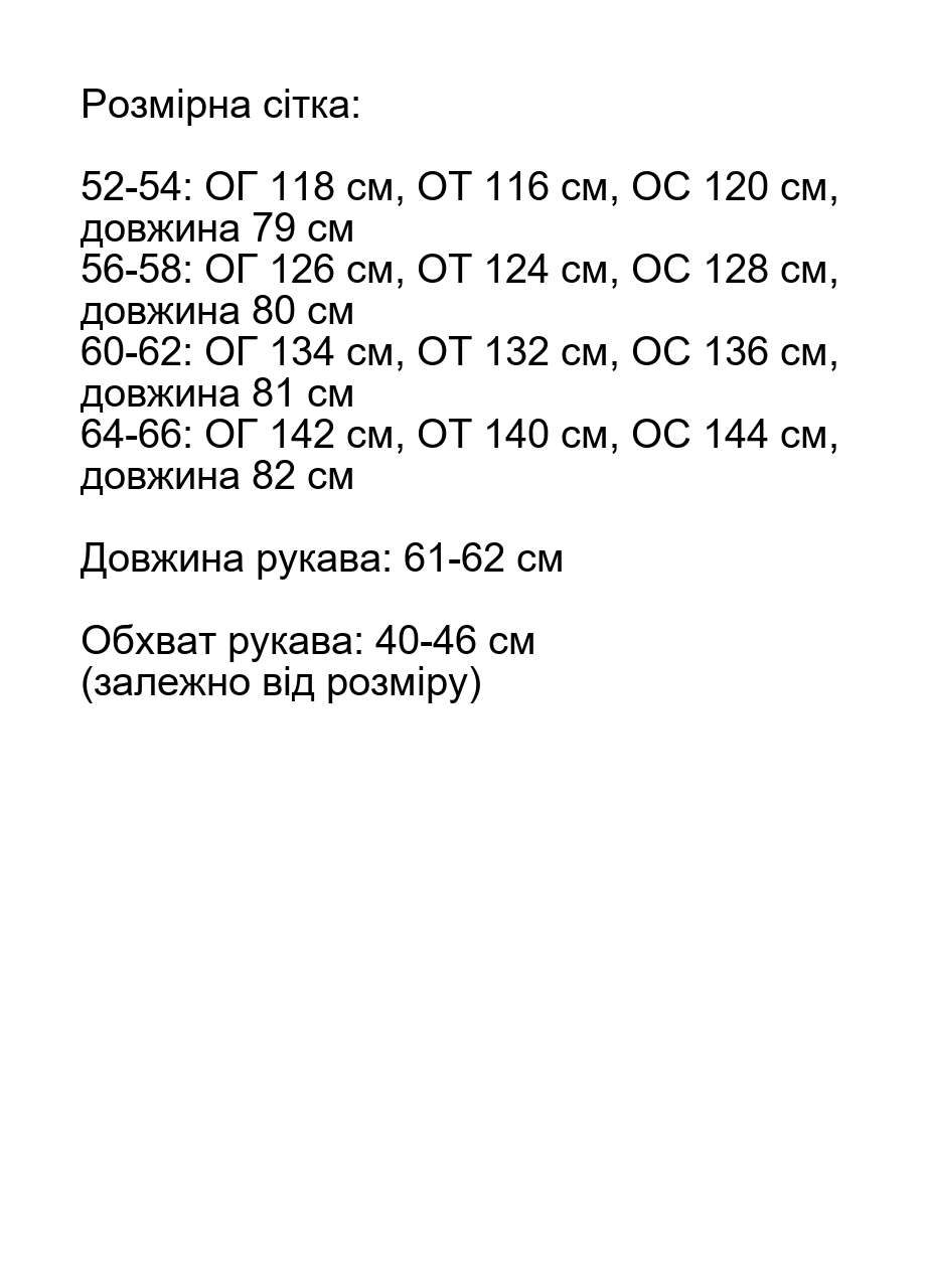 Розмірна сітка