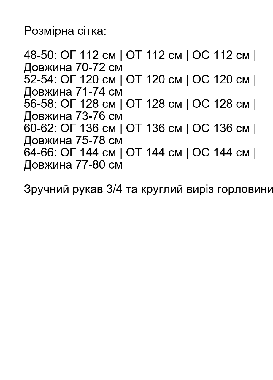 Розмірна сітка