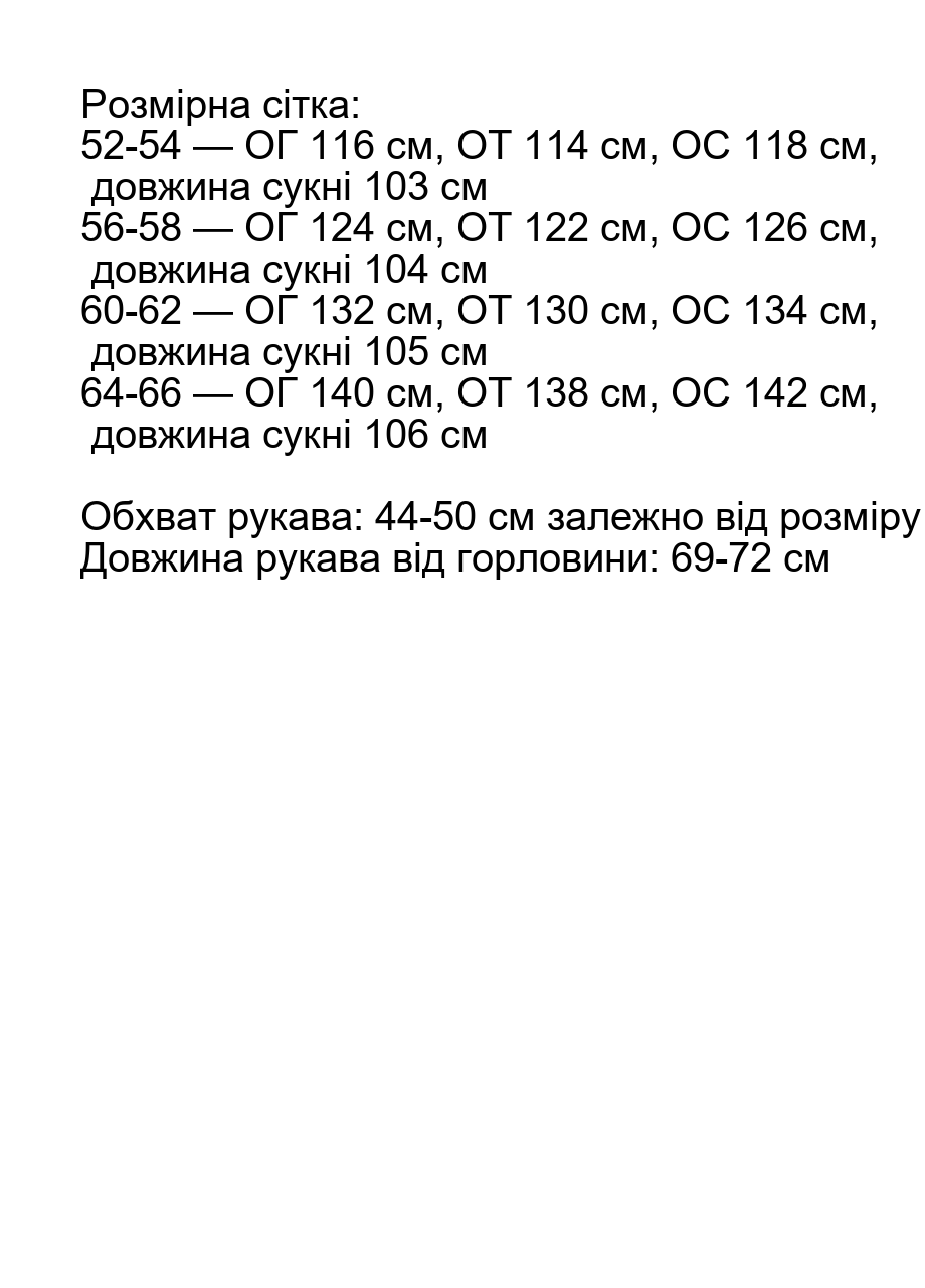 Розмірна сітка