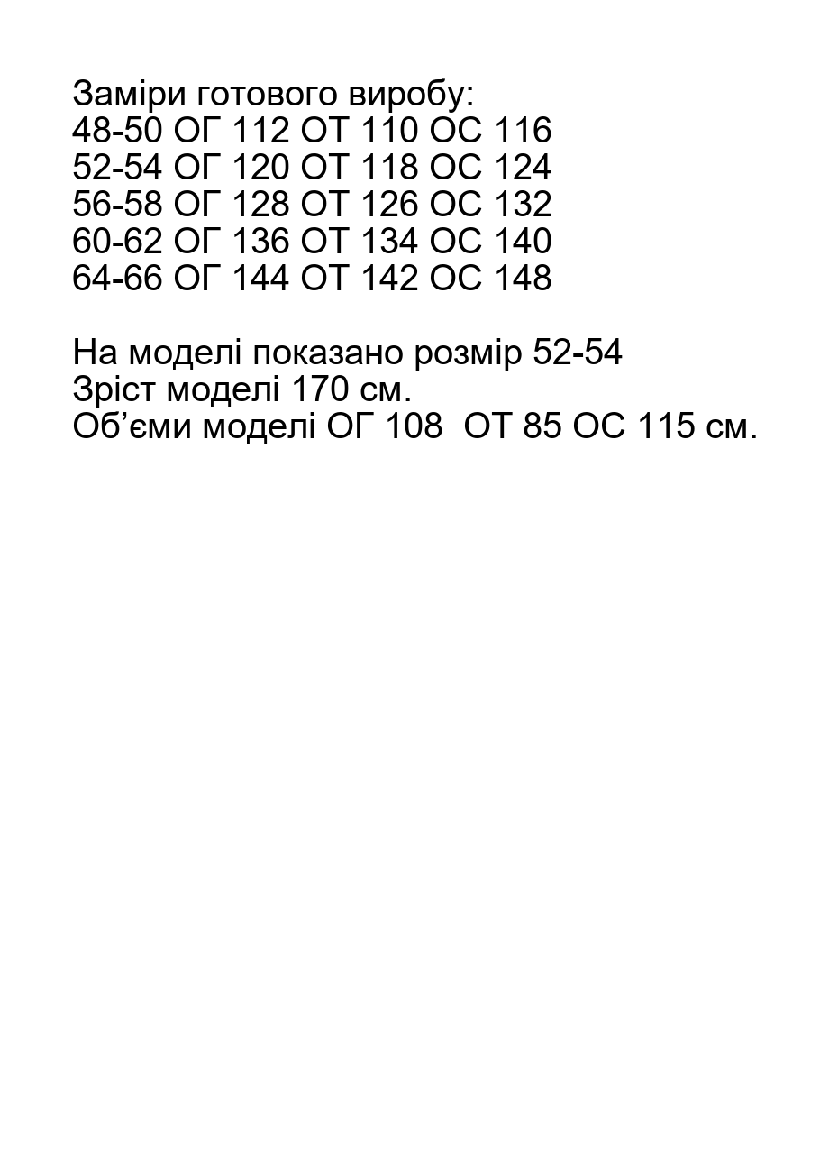 Розмірна сітка