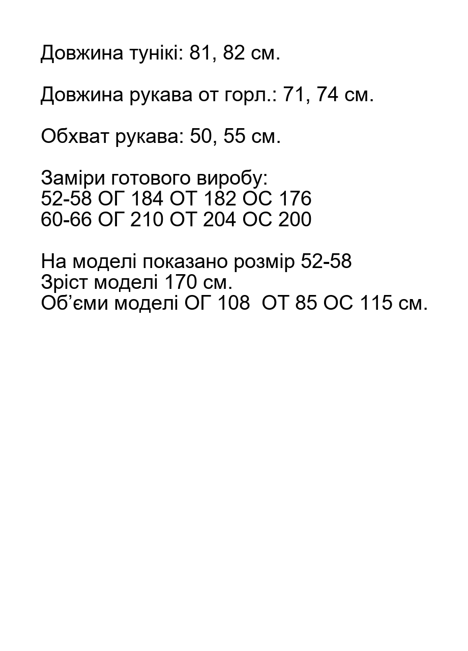 Розмірна сітка