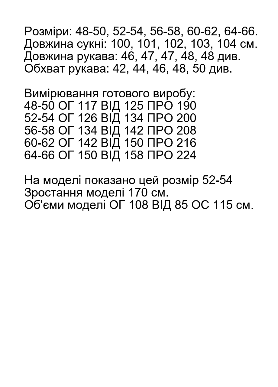 Розмірна сітка