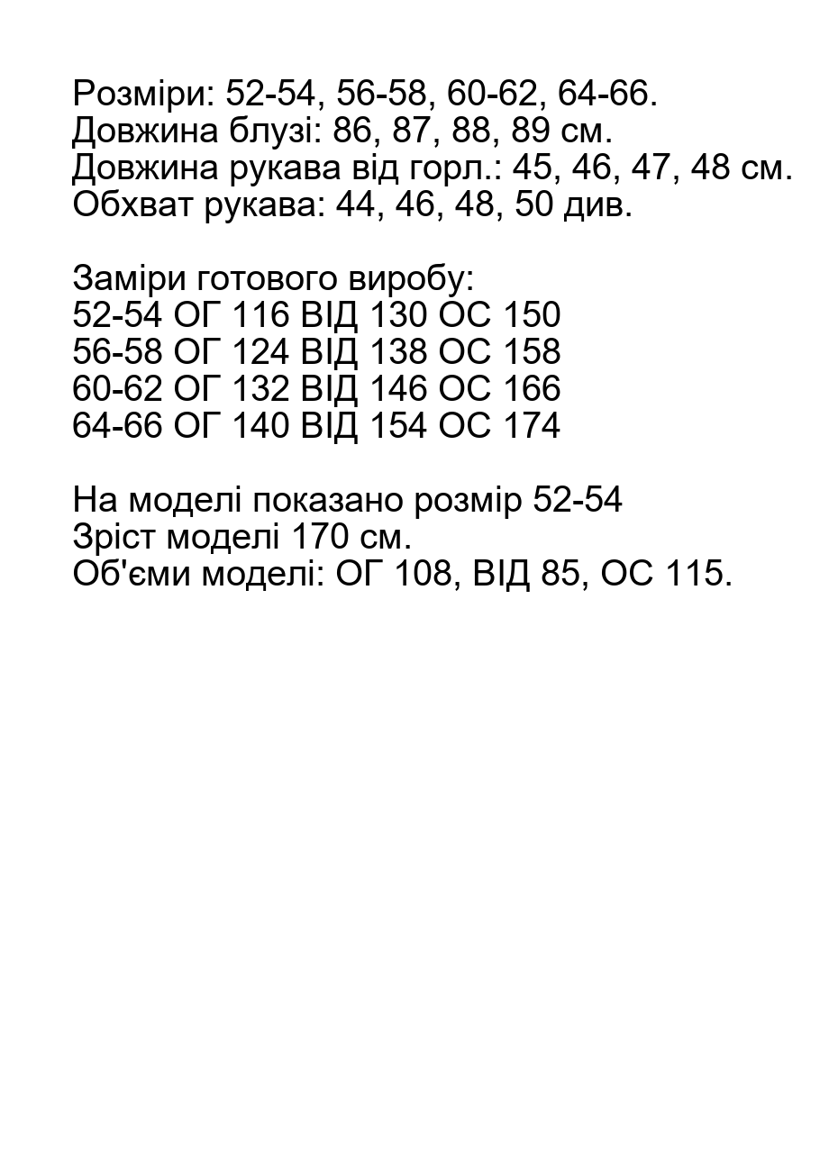 Розмірна сітка