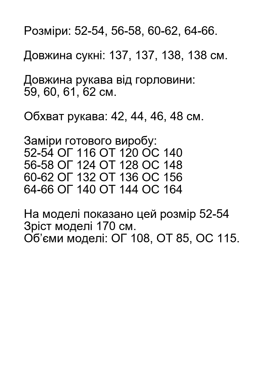 Розмірна сітка