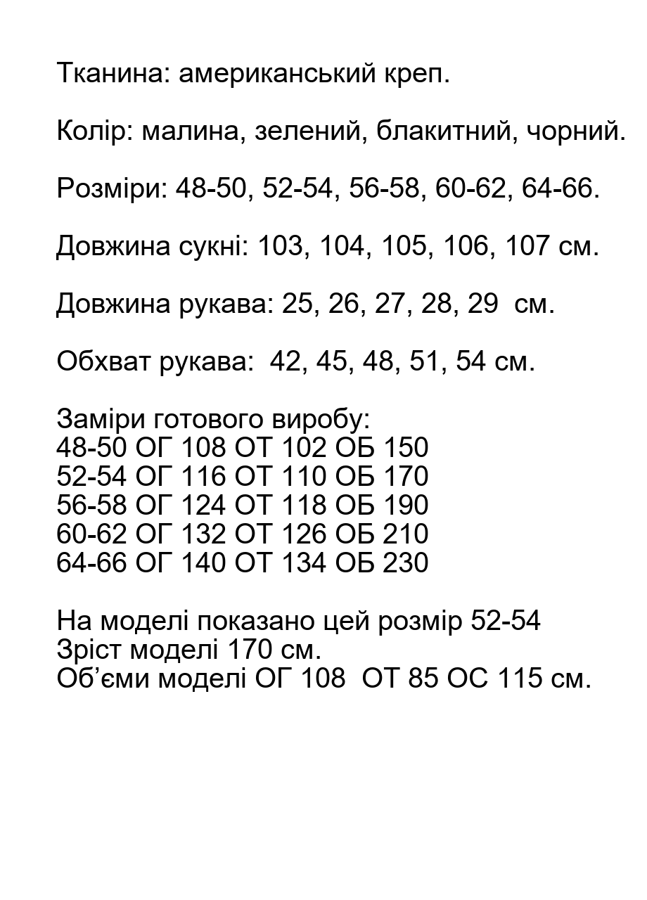 Розмірна сітка