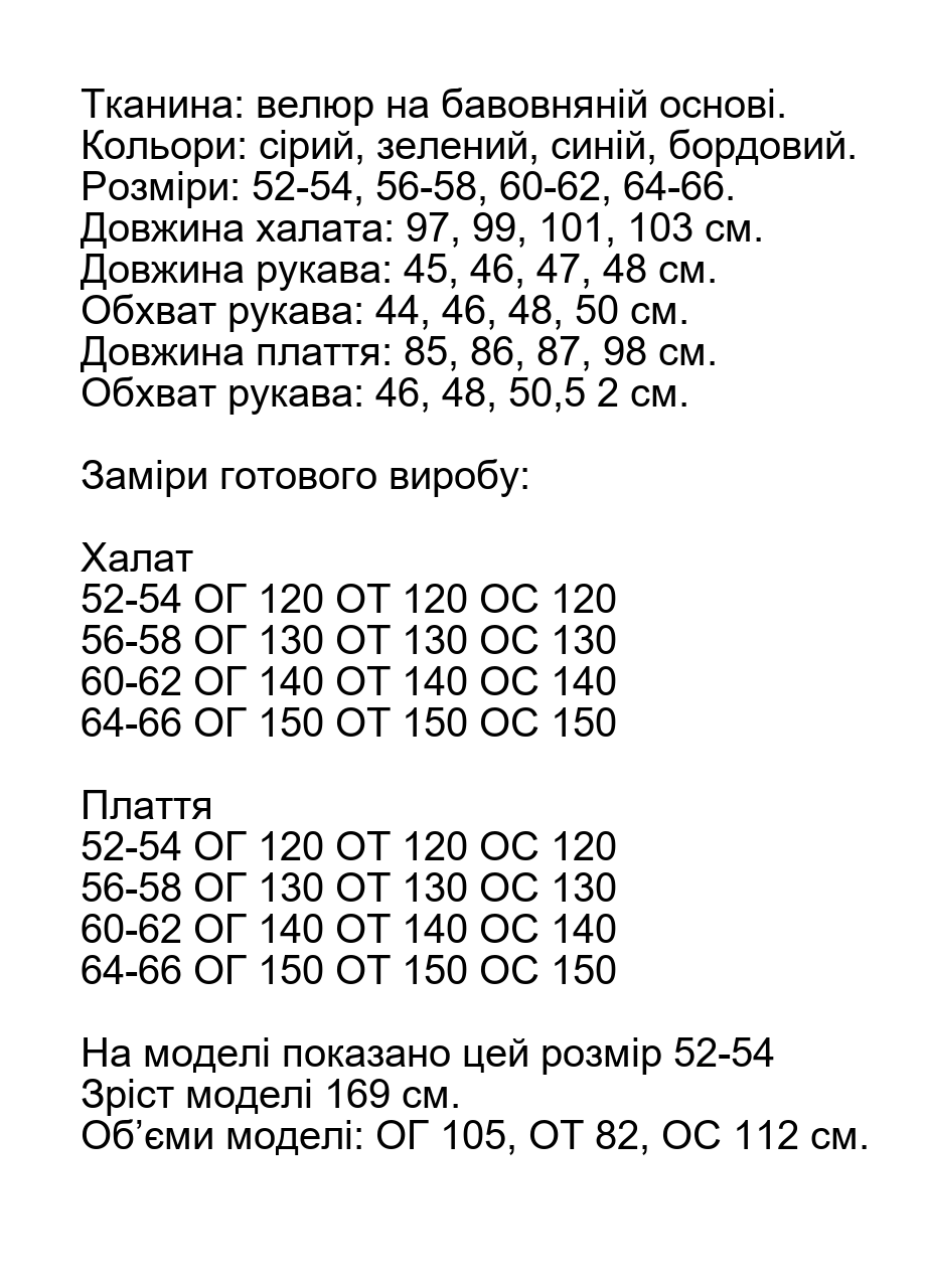 Розмірна сітка