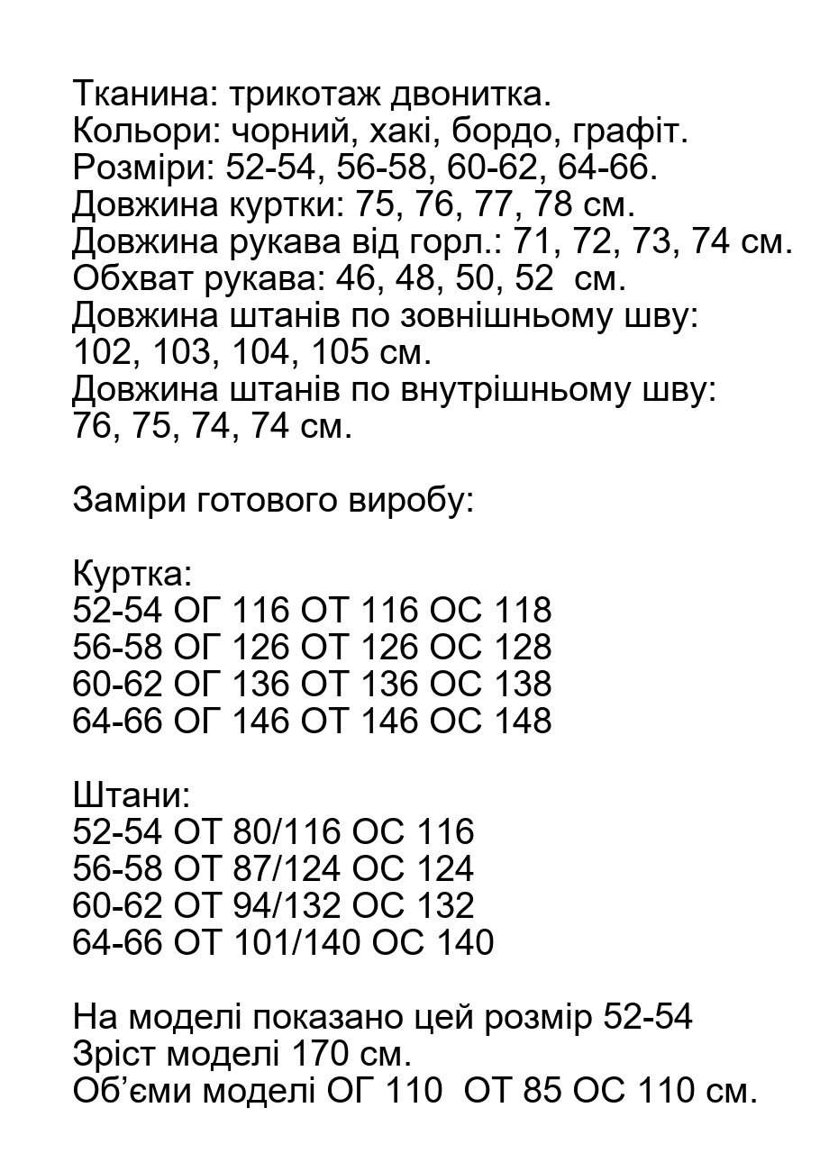 Розмірна сітка