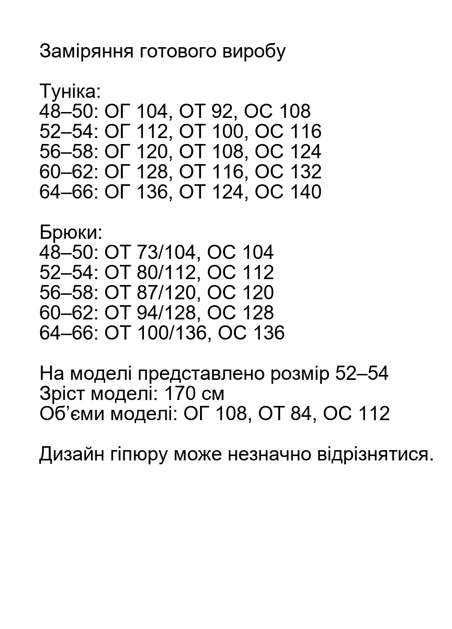 Розмірна сітка