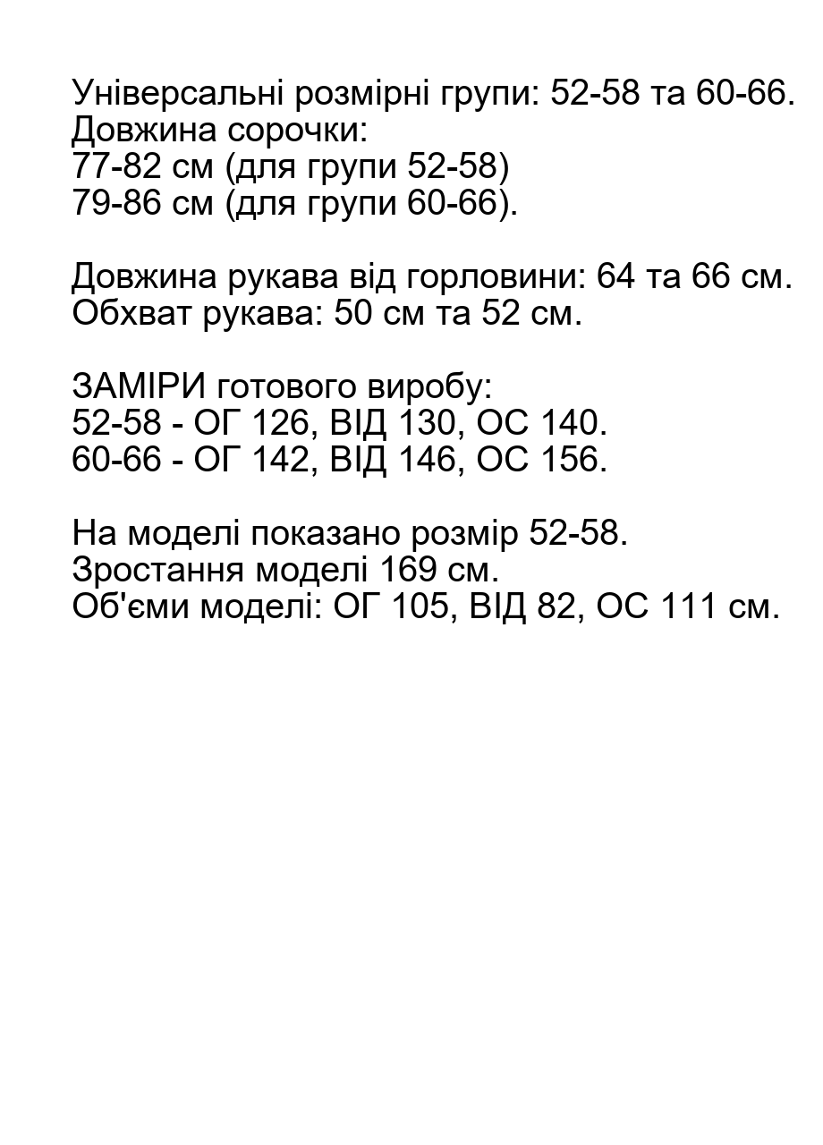 Розмірна сітка